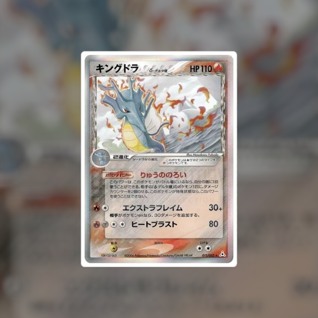 Kingdra Delta #58 (MP-HP) | Pokemon Singles | Hits and Promo