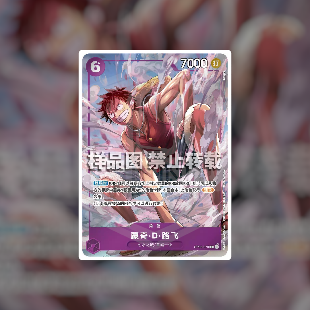 OP03-070 Luffy China exclusive Promo (NM-LP) | One Piece Card Game Singles | Hits and Promo