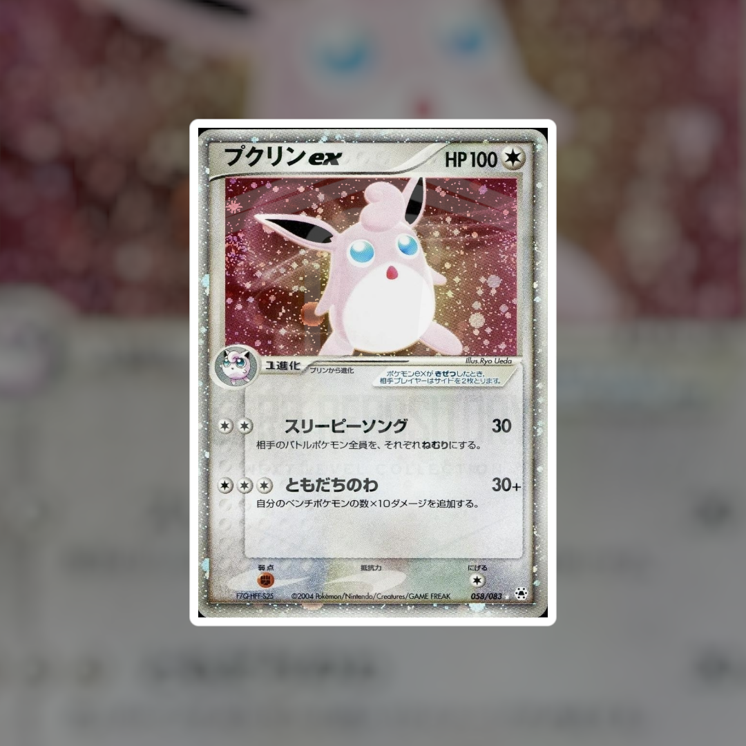 Wigglytuff EX #58 (LP) | Pokemon Singles | Hits and Promo