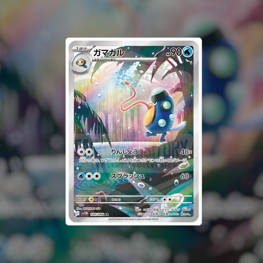 Palpitoad AR #108 (NM-LP) | Pokemon Singles | Hits and Promo