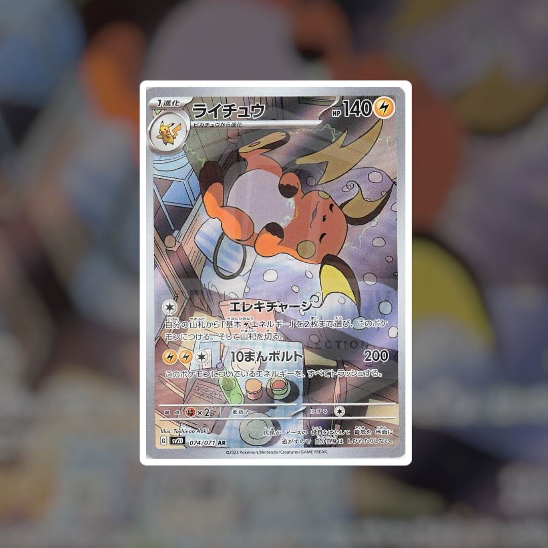 Raichu AR #74 (NM-LP) | Pokemon Singles | Hits and Promo